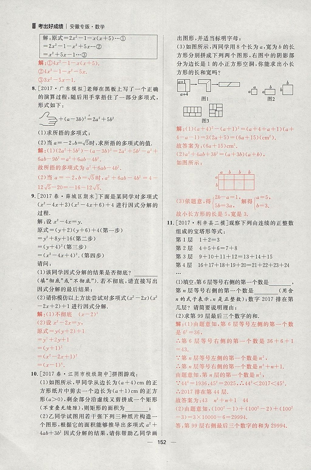 2018年康華傳媒考出好成績安徽中考數(shù)學 參考答案第6頁