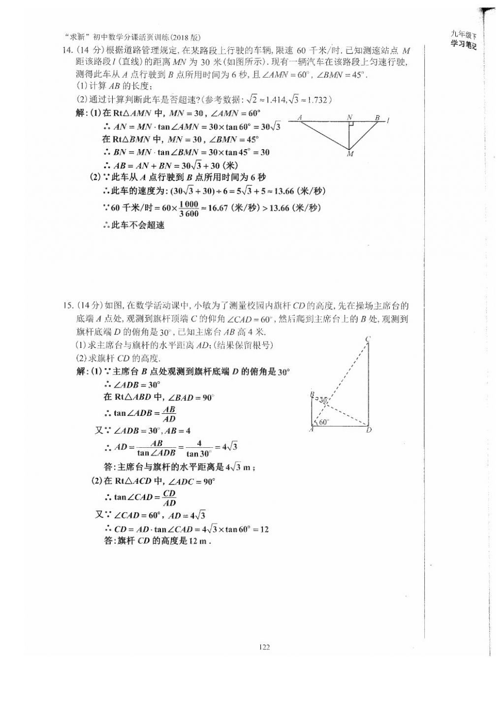 2018年初中數(shù)學(xué)活頁練習(xí)九年級下冊西安出版社 參考答案第122頁