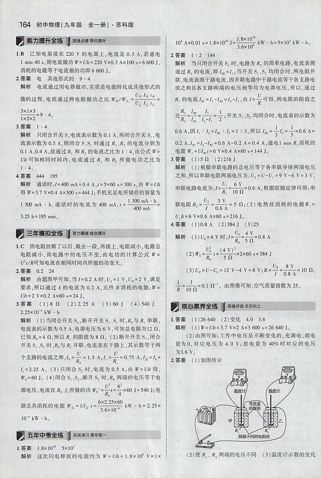 2017年5年中考3年模擬初中物理九年級全一冊蘇科版 參考答案第34頁