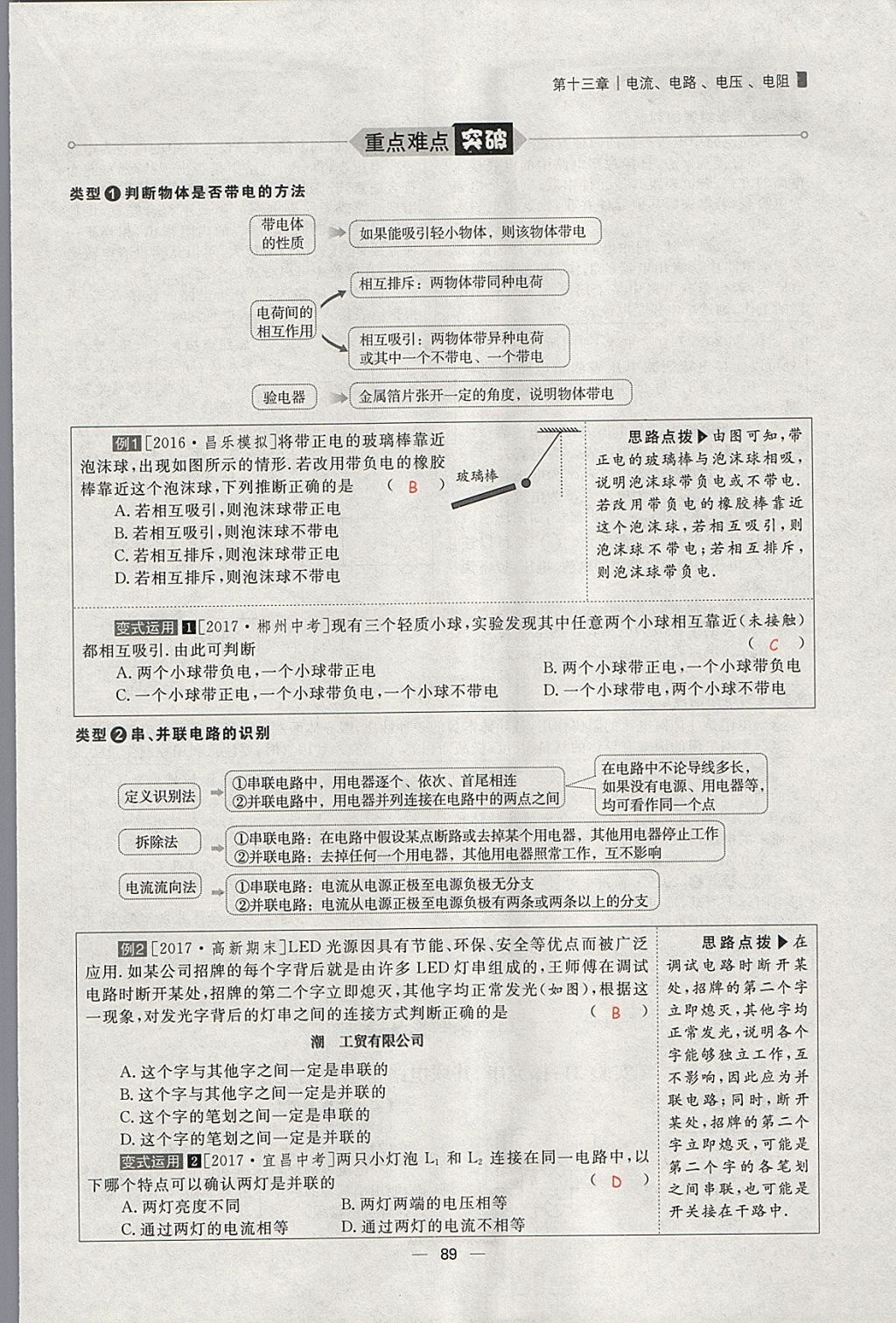 2018年康華傳媒考出好成績安徽中考物理 參考答案第214頁