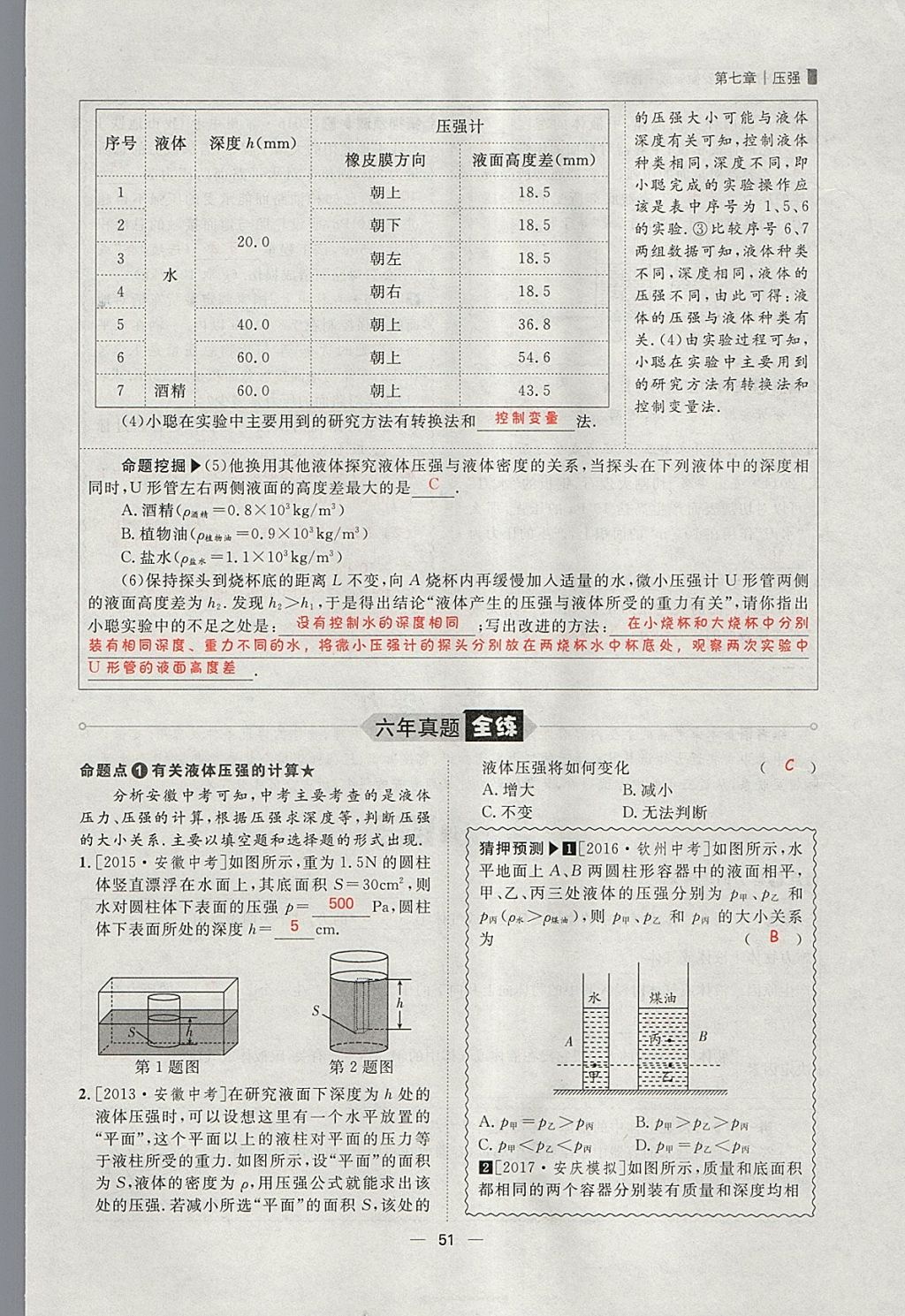 2018年康華傳媒考出好成績安徽中考物理 參考答案第176頁