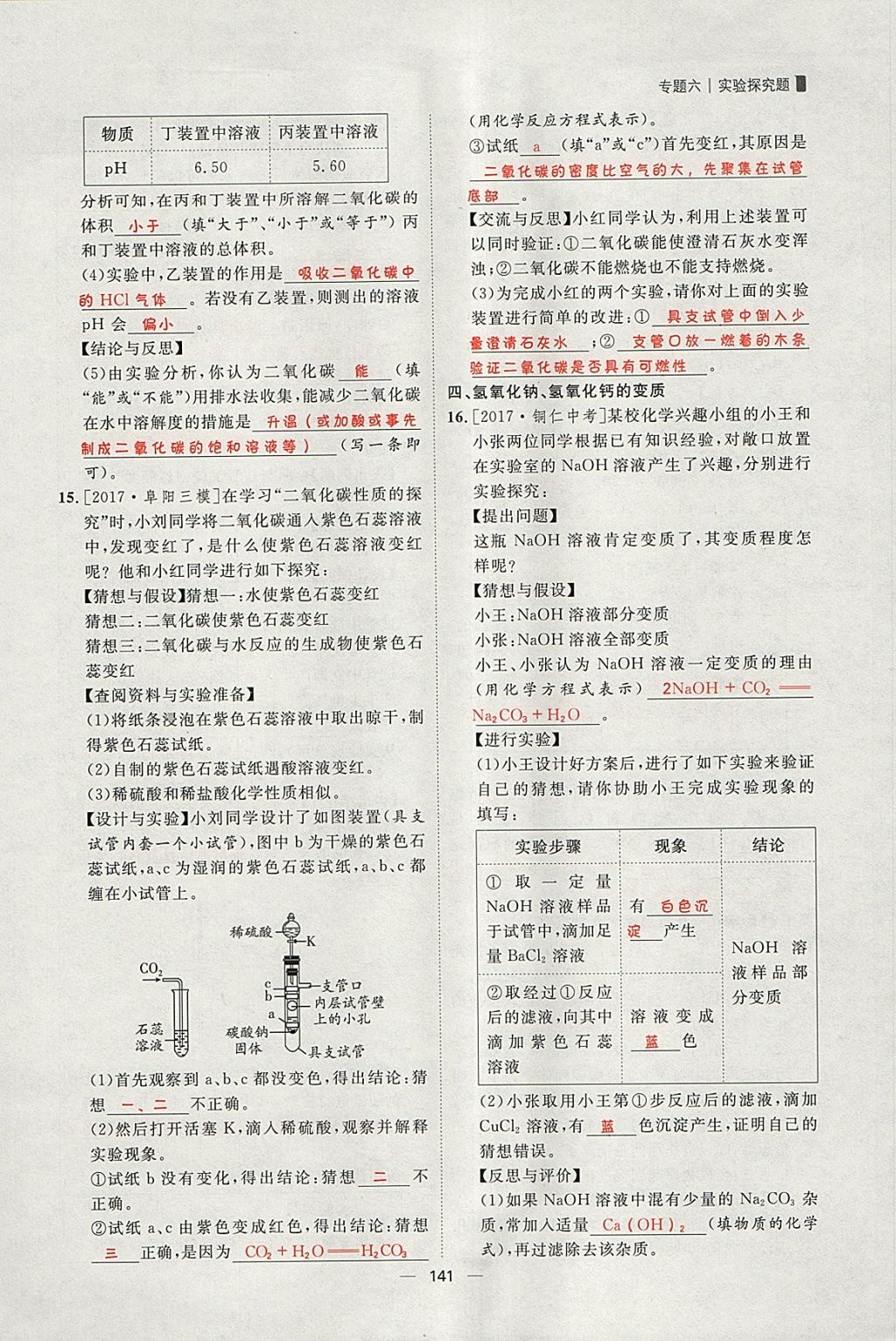 2018年康華傳媒考出好成績安徽中考化學 參考答案第230頁