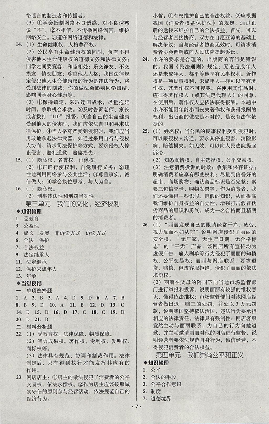 2018年中考备考全攻略思想品德 参考答案第7页