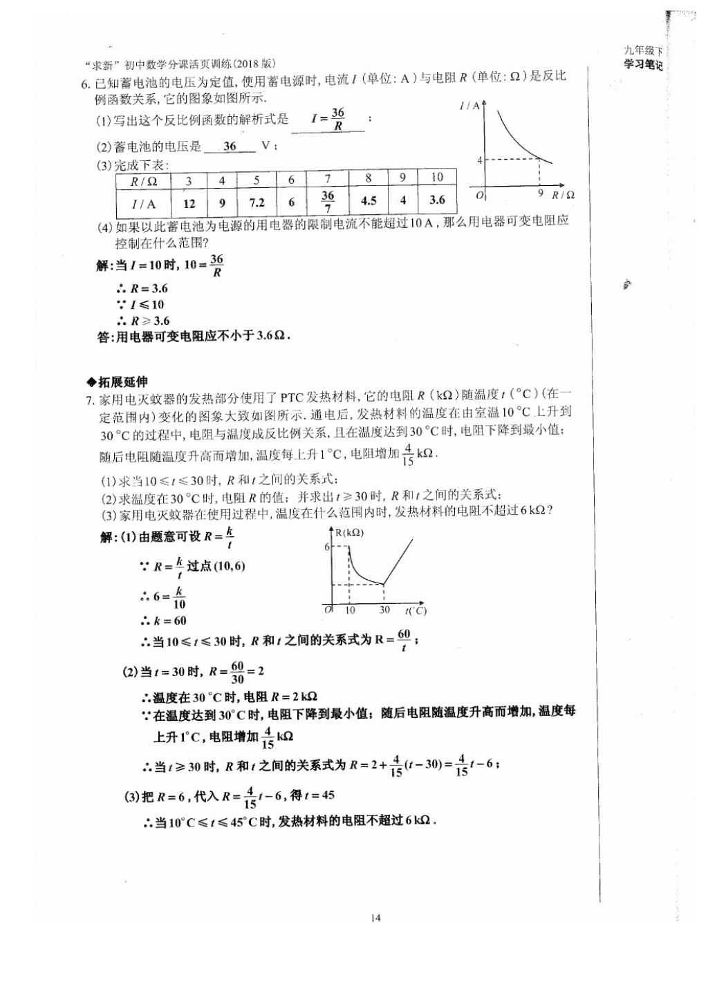 2018年初中數(shù)學(xué)活頁(yè)練習(xí)九年級(jí)下冊(cè)西安出版社 參考答案第14頁(yè)