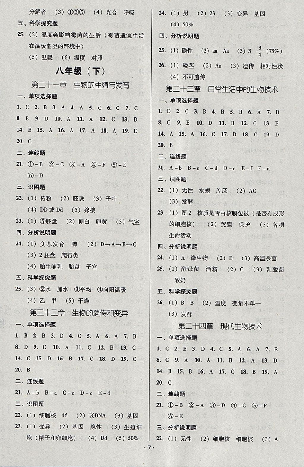 2018年中考備考全攻略生物 參考答案第23頁