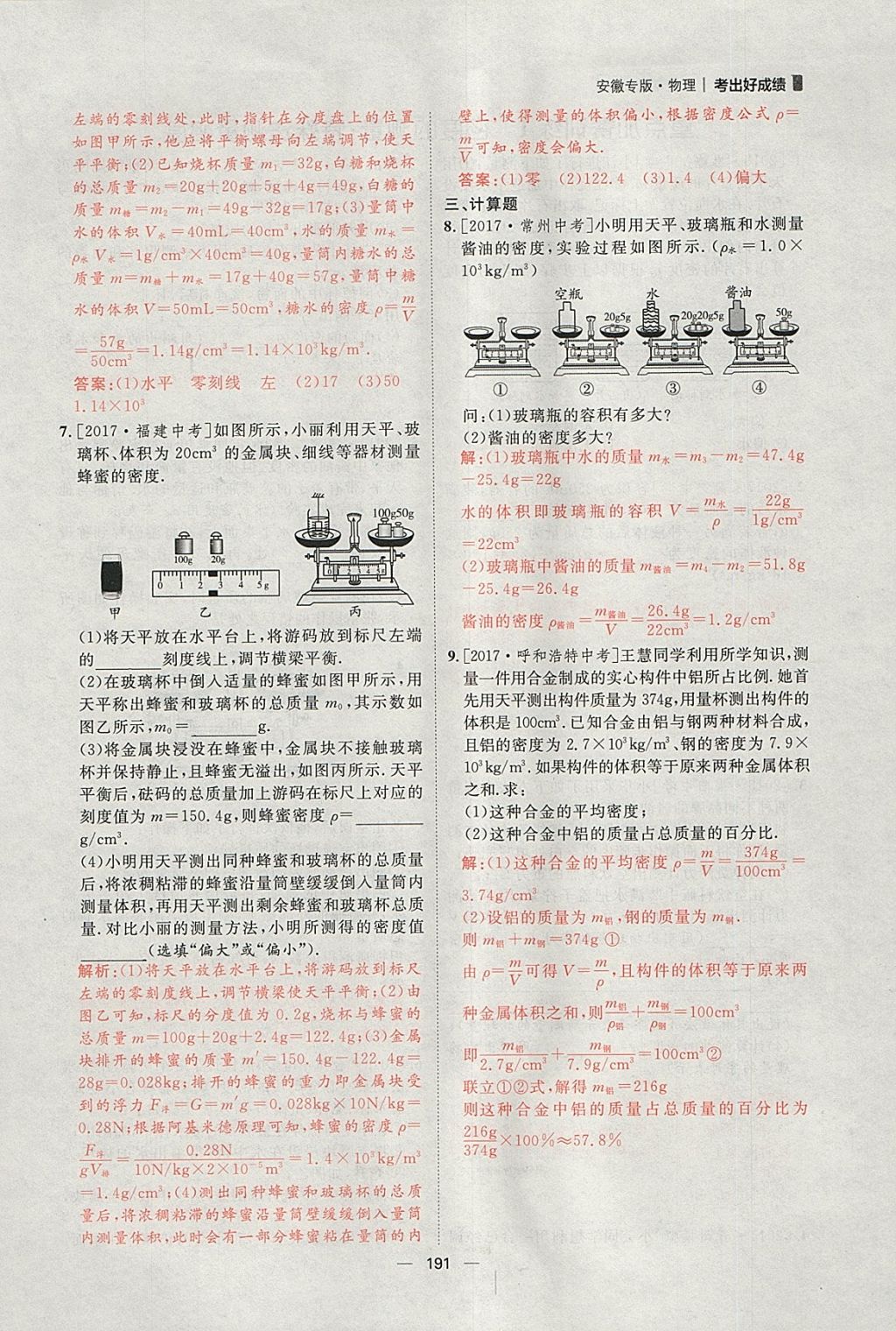 2018年康華傳媒考出好成績(jī)安徽中考物理 參考答案第37頁(yè)