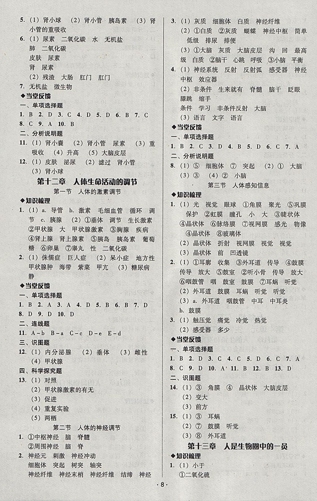 2018年中考備考全攻略生物 參考答案第8頁