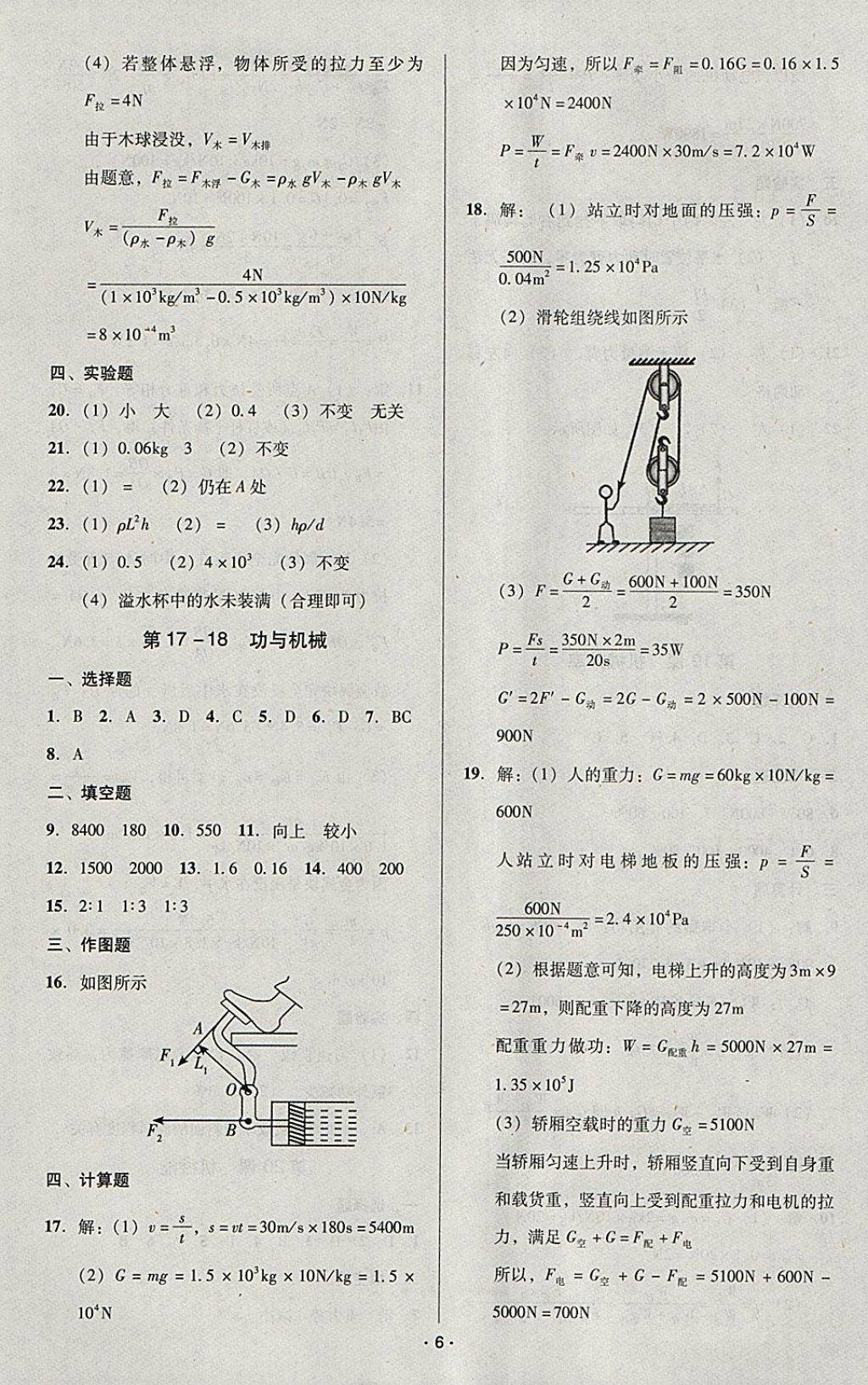 2018年中考備考全攻略物理 參考答案第22頁