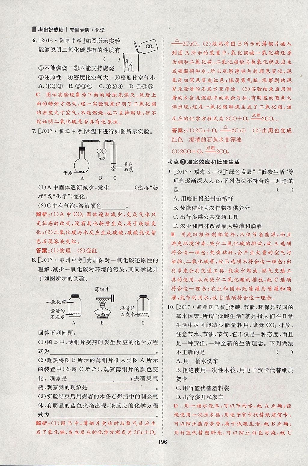 2018年康華傳媒考出好成績(jī)安徽中考化學(xué) 參考答案第42頁(yè)