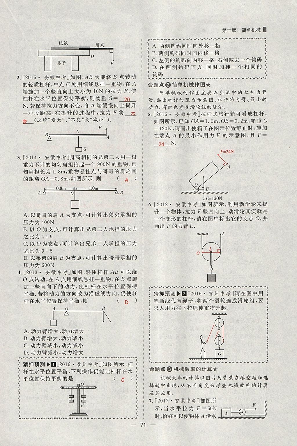 2018年康華傳媒考出好成績安徽中考物理 參考答案第196頁