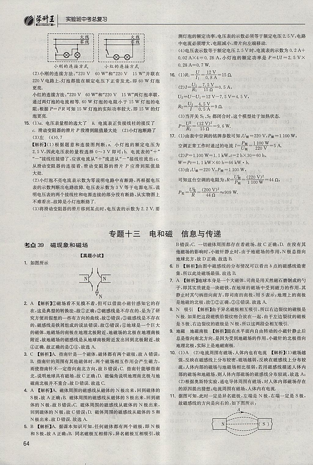 2018年实验班中考总复习物理江苏版 参考答案第64页