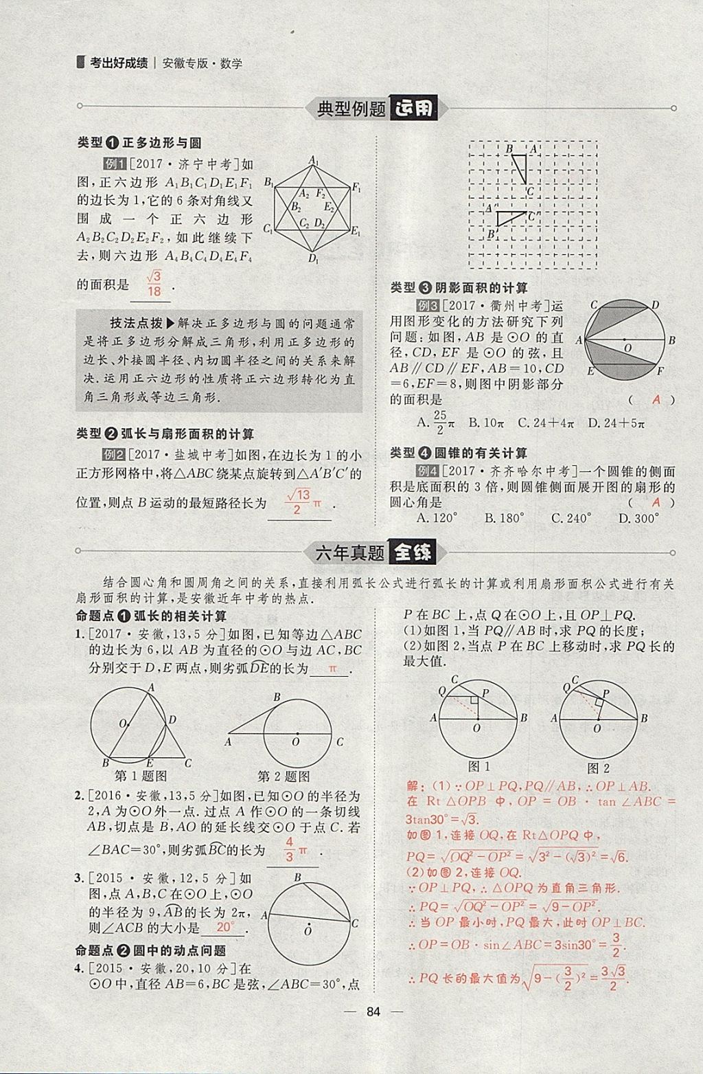 2018年康華傳媒考出好成績安徽中考數(shù)學(xué) 參考答案第336頁