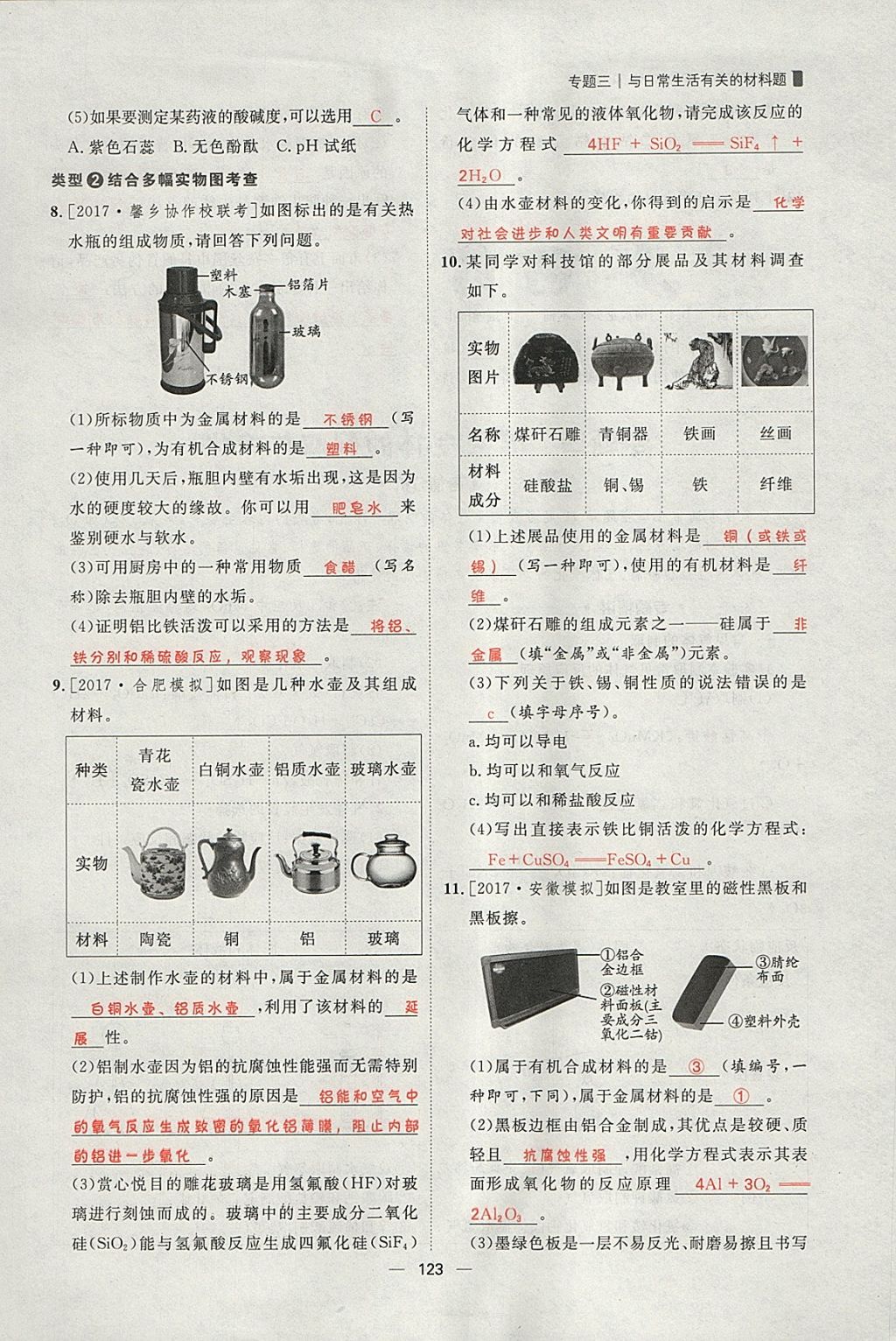 2018年康華傳媒考出好成績(jī)安徽中考化學(xué) 參考答案第212頁(yè)