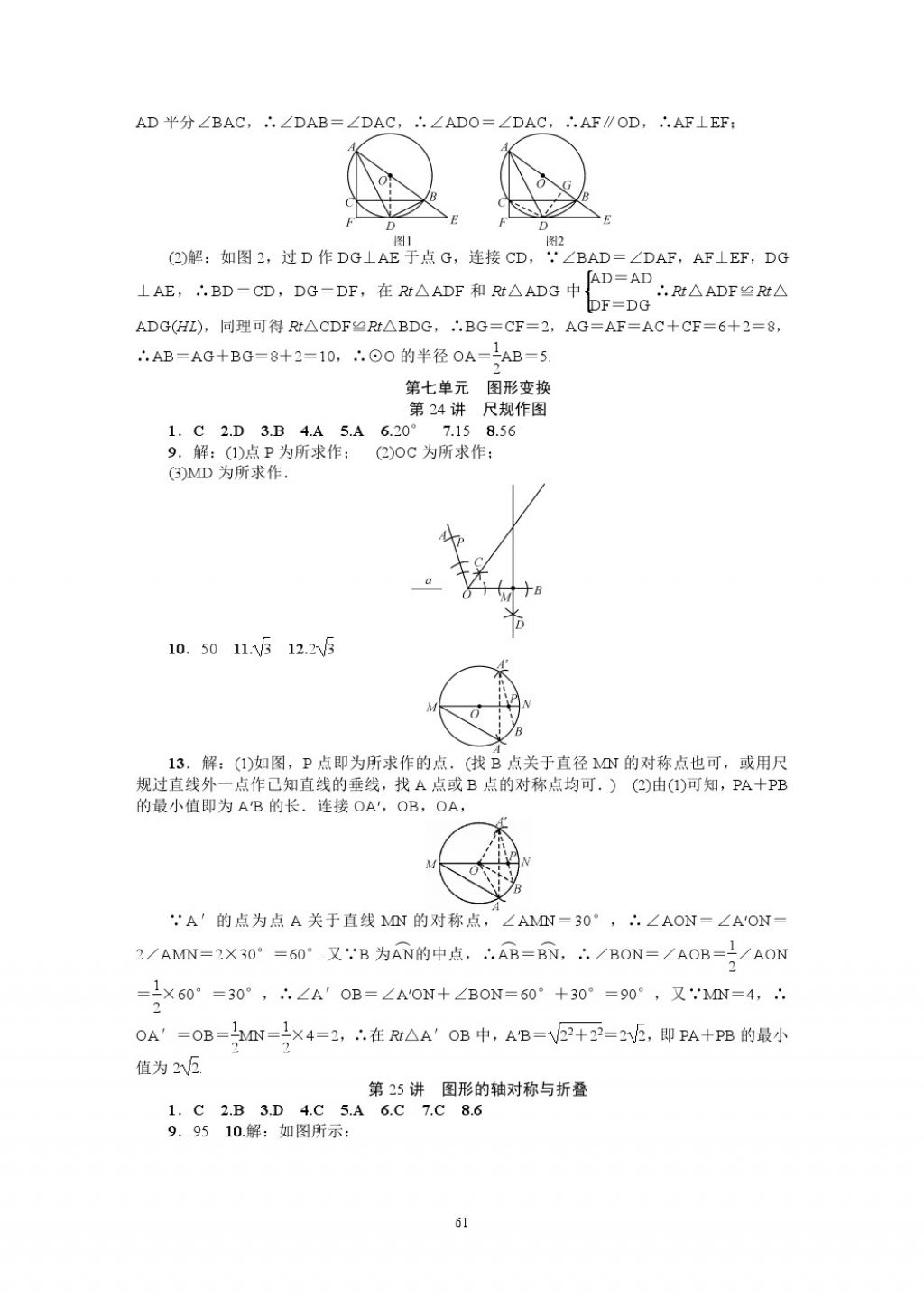 2018年名師學案中考復習堂堂清數(shù)學 參考答案第61頁