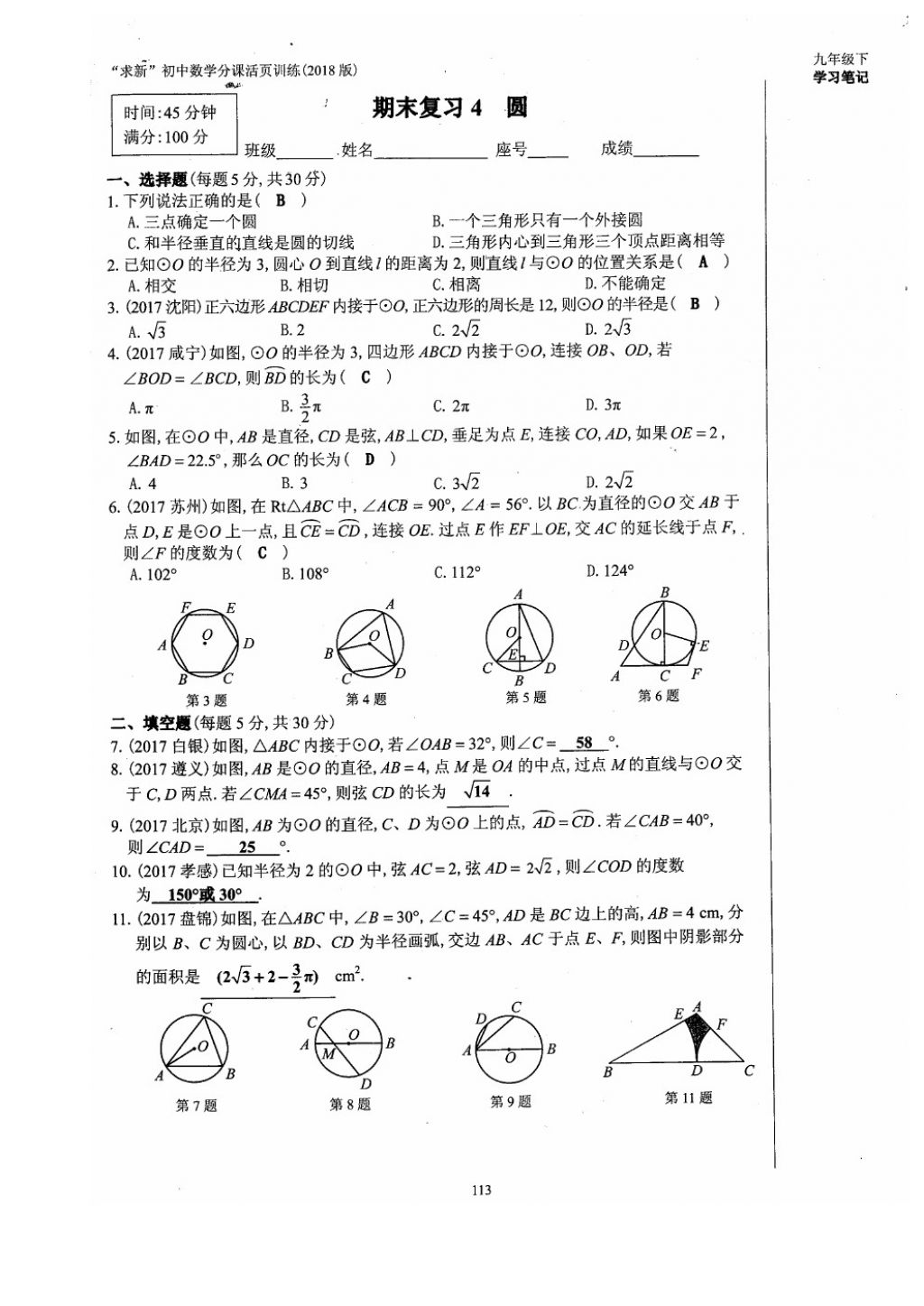 2018年初中數(shù)學(xué)活頁練習(xí)九年級(jí)下冊(cè)西安出版社 參考答案第113頁