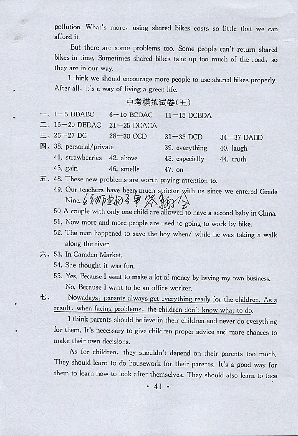 2018年综合素质学英语随堂反馈九年级下册苏州地区专版 参考答案第40页