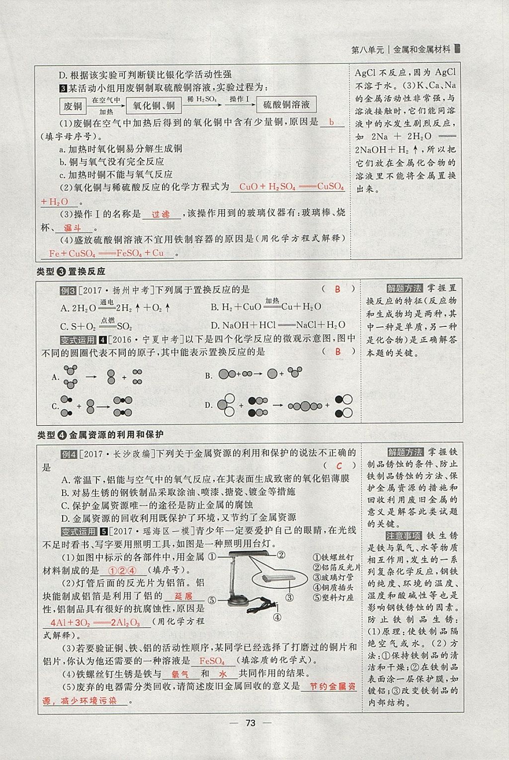 2018年康華傳媒考出好成績(jī)安徽中考化學(xué) 參考答案第162頁(yè)