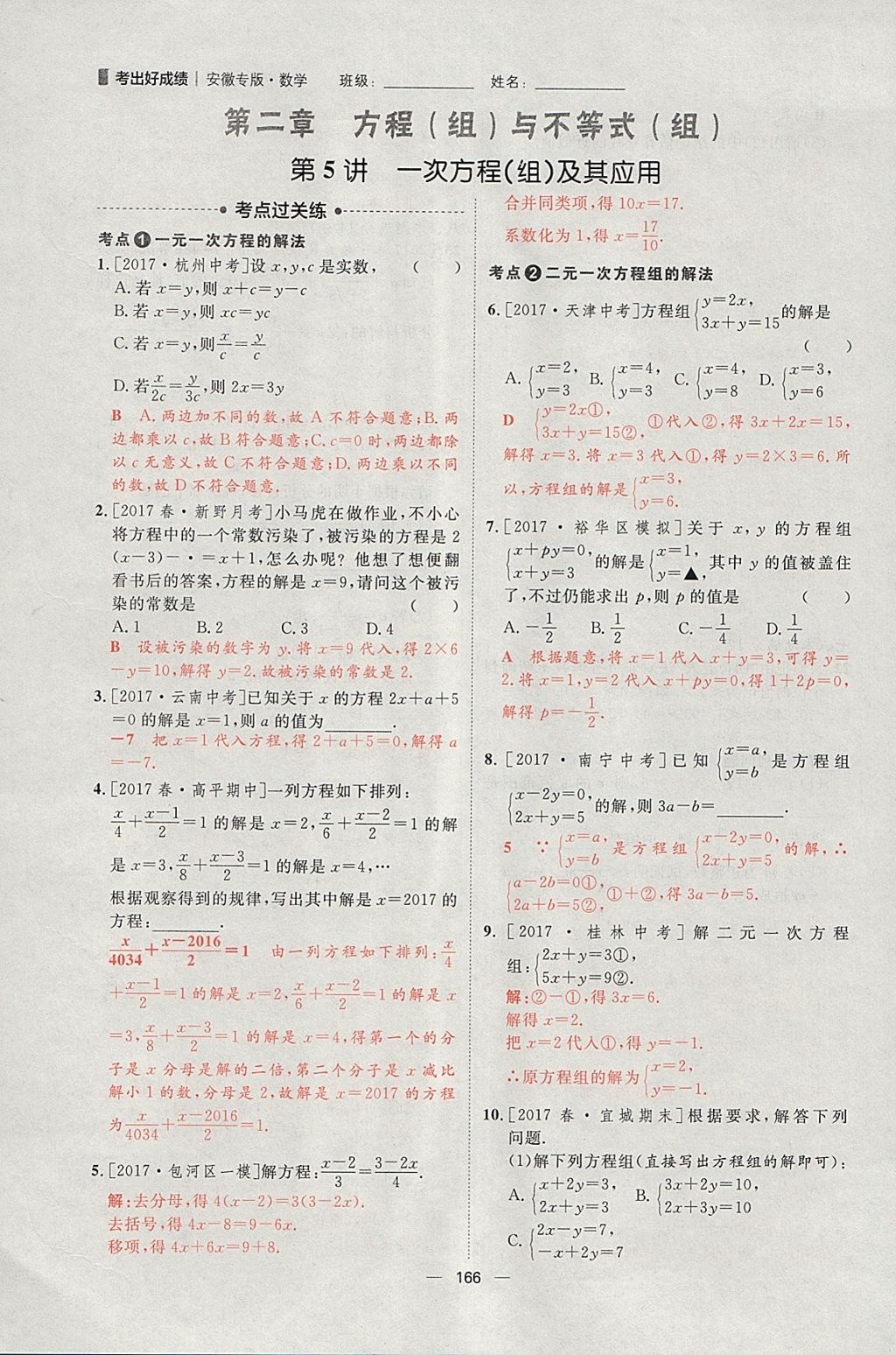 2018年康華傳媒考出好成績安徽中考數(shù)學 參考答案第20頁