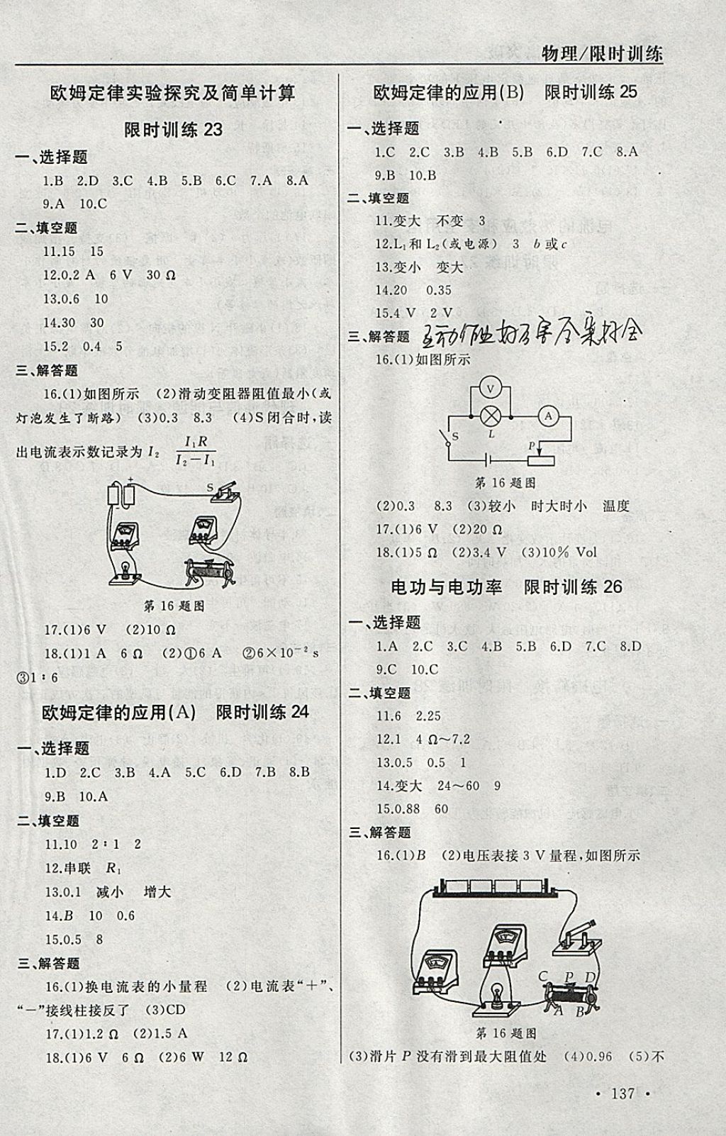 2018年中考零距離突破限時(shí)訓(xùn)練物理 參考答案第7頁(yè)