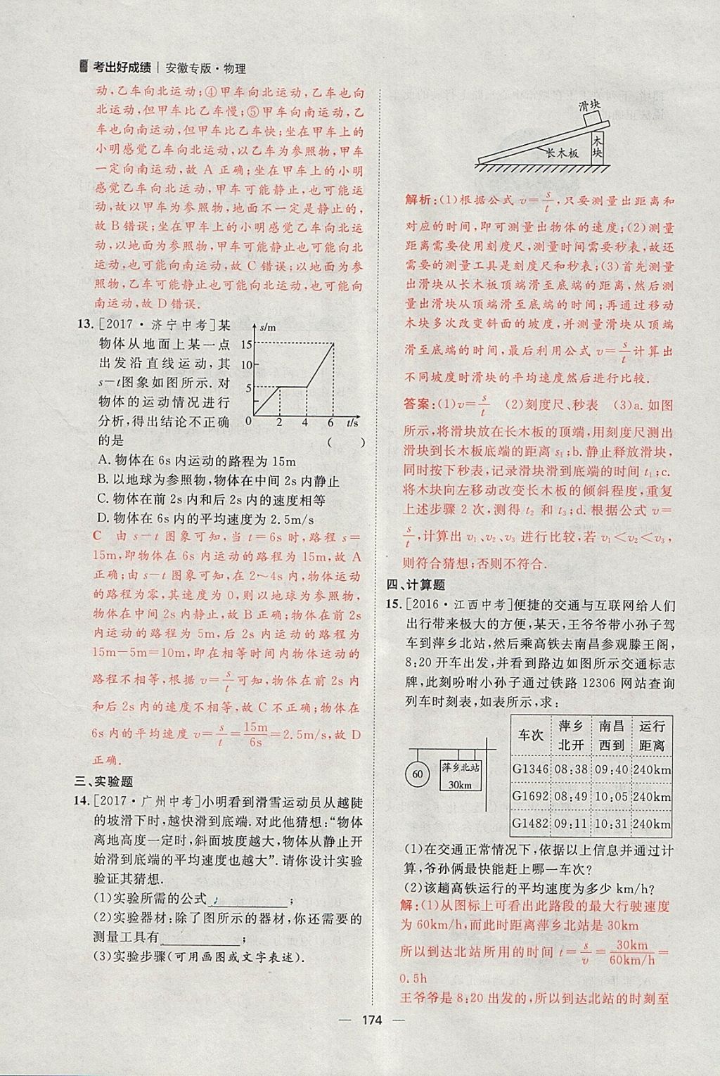 2018年康華傳媒考出好成績安徽中考物理 參考答案第20頁