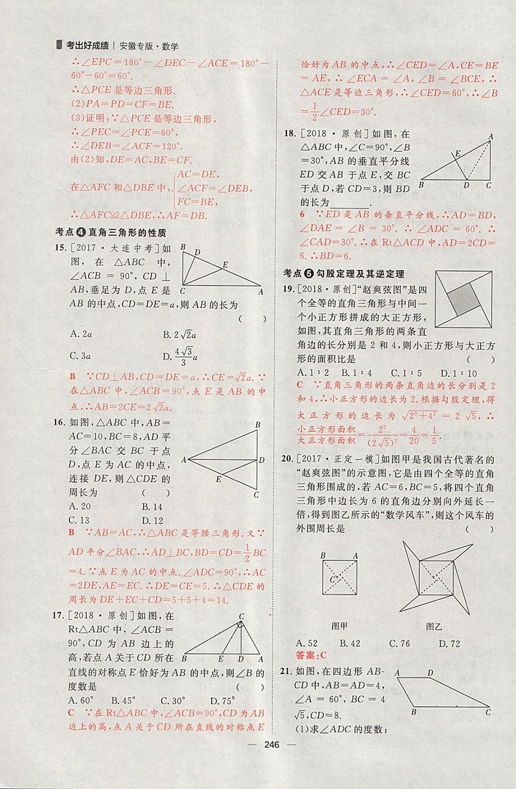 2018年康華傳媒考出好成績(jī)安徽中考數(shù)學(xué) 參考答案第100頁(yè)