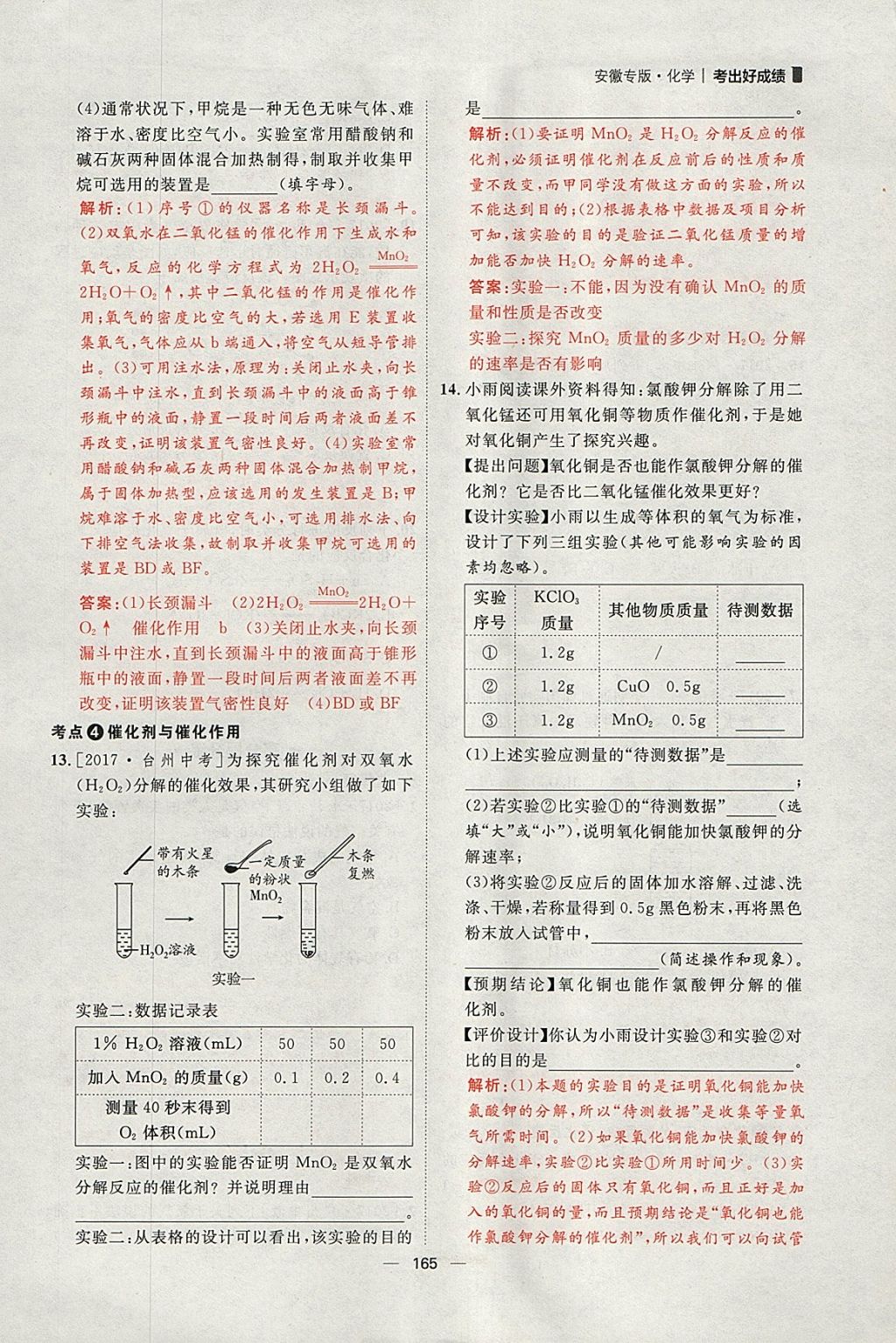 2018年康華傳媒考出好成績安徽中考化學 參考答案第11頁