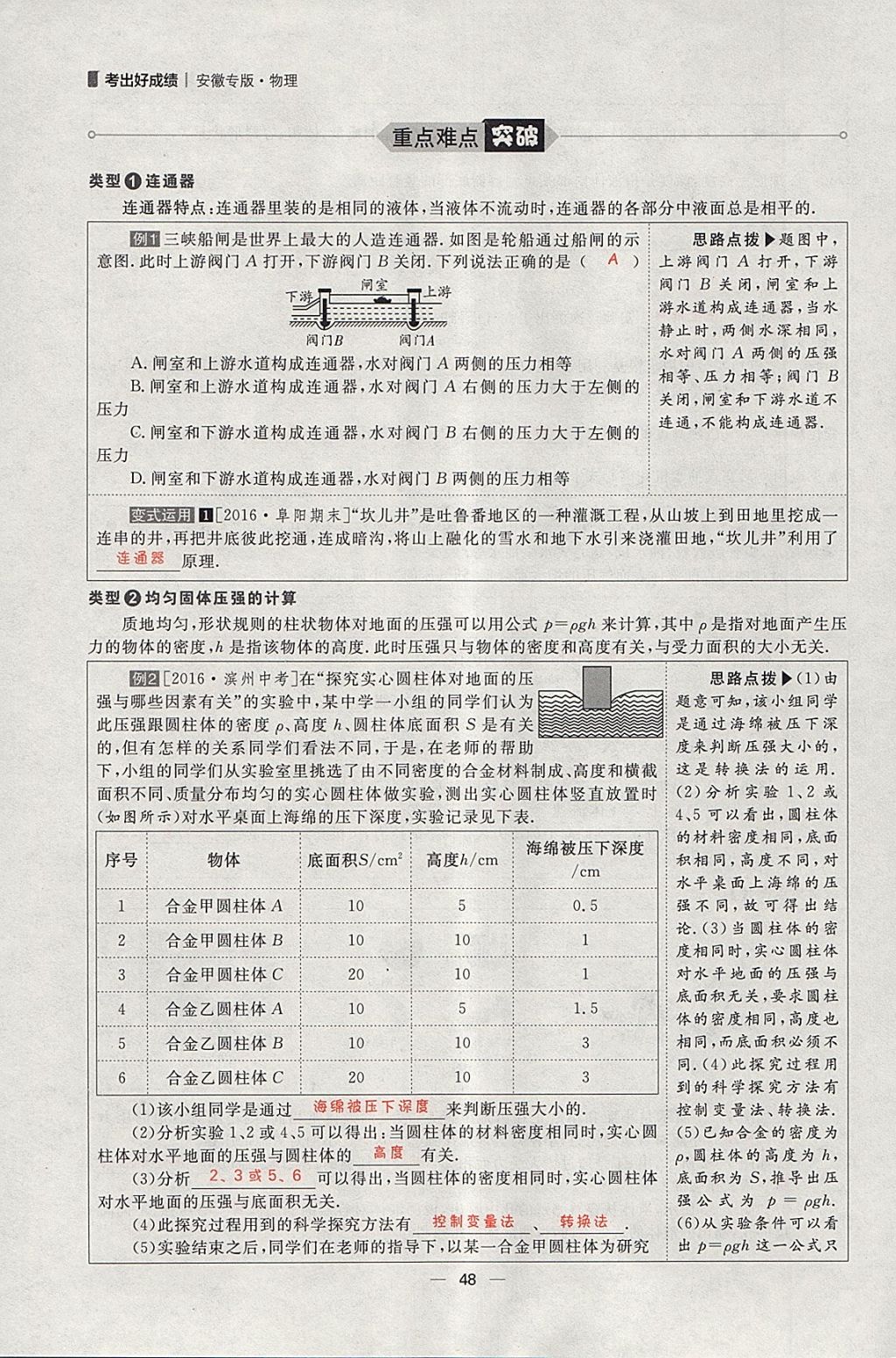 2018年康華傳媒考出好成績安徽中考物理 參考答案第173頁