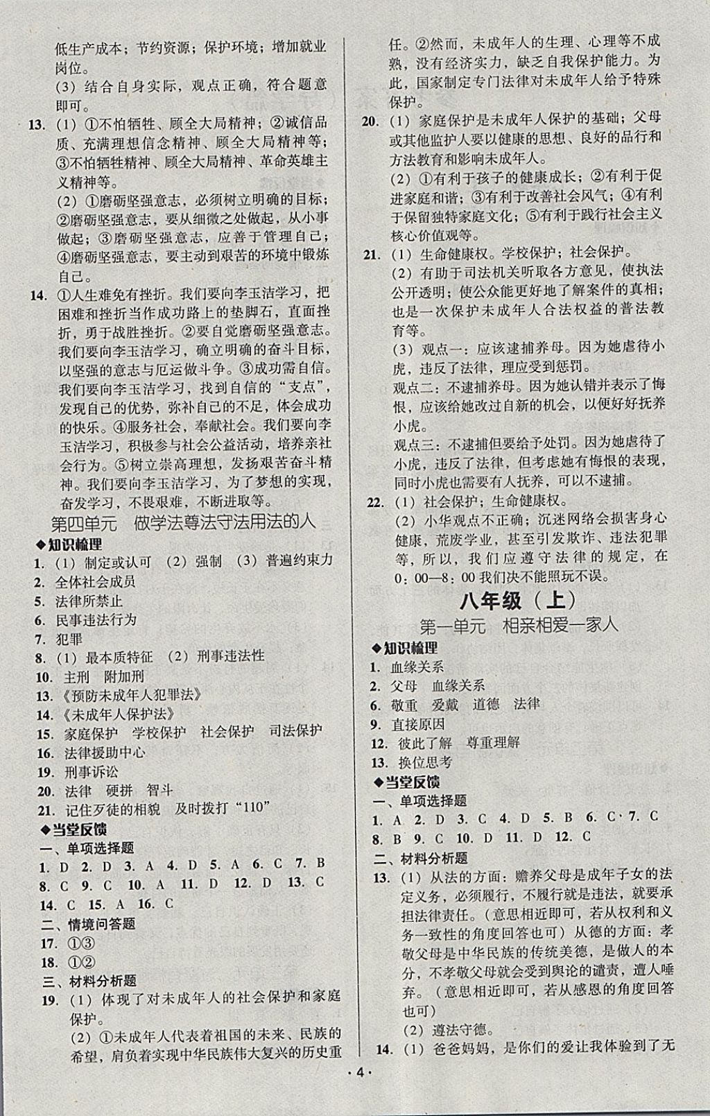 2018年中考備考全攻略思想品德 參考答案第4頁(yè)