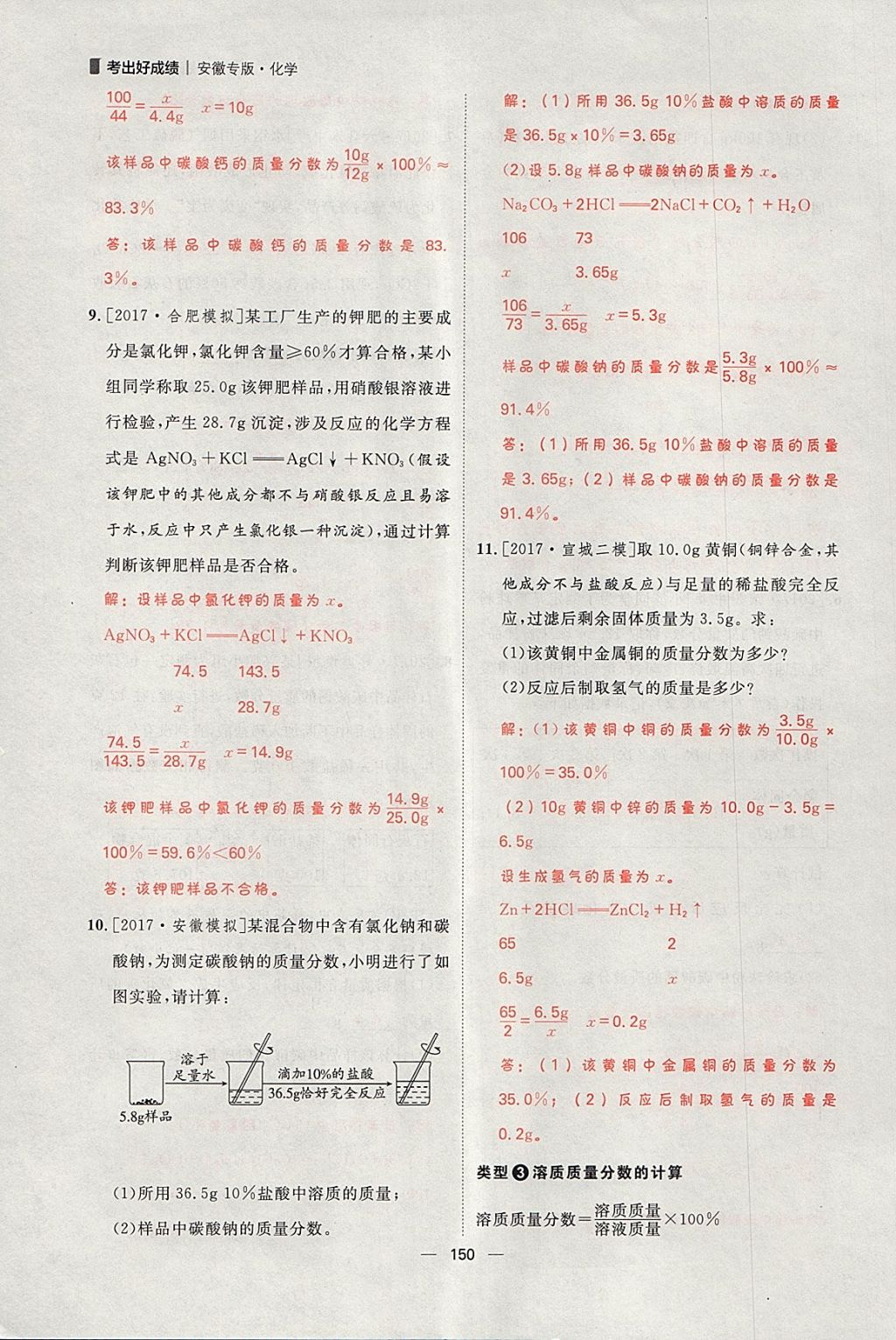 2018年康華傳媒考出好成績安徽中考化學 參考答案第239頁