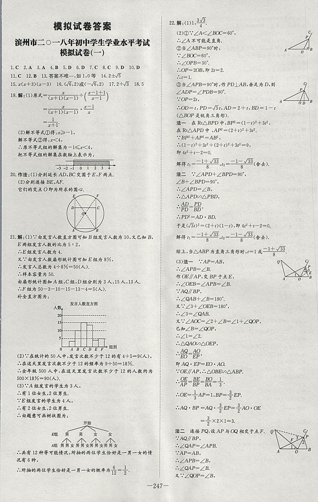 2018年中考总复习导与练精讲册数学滨州专用 参考答案第49页