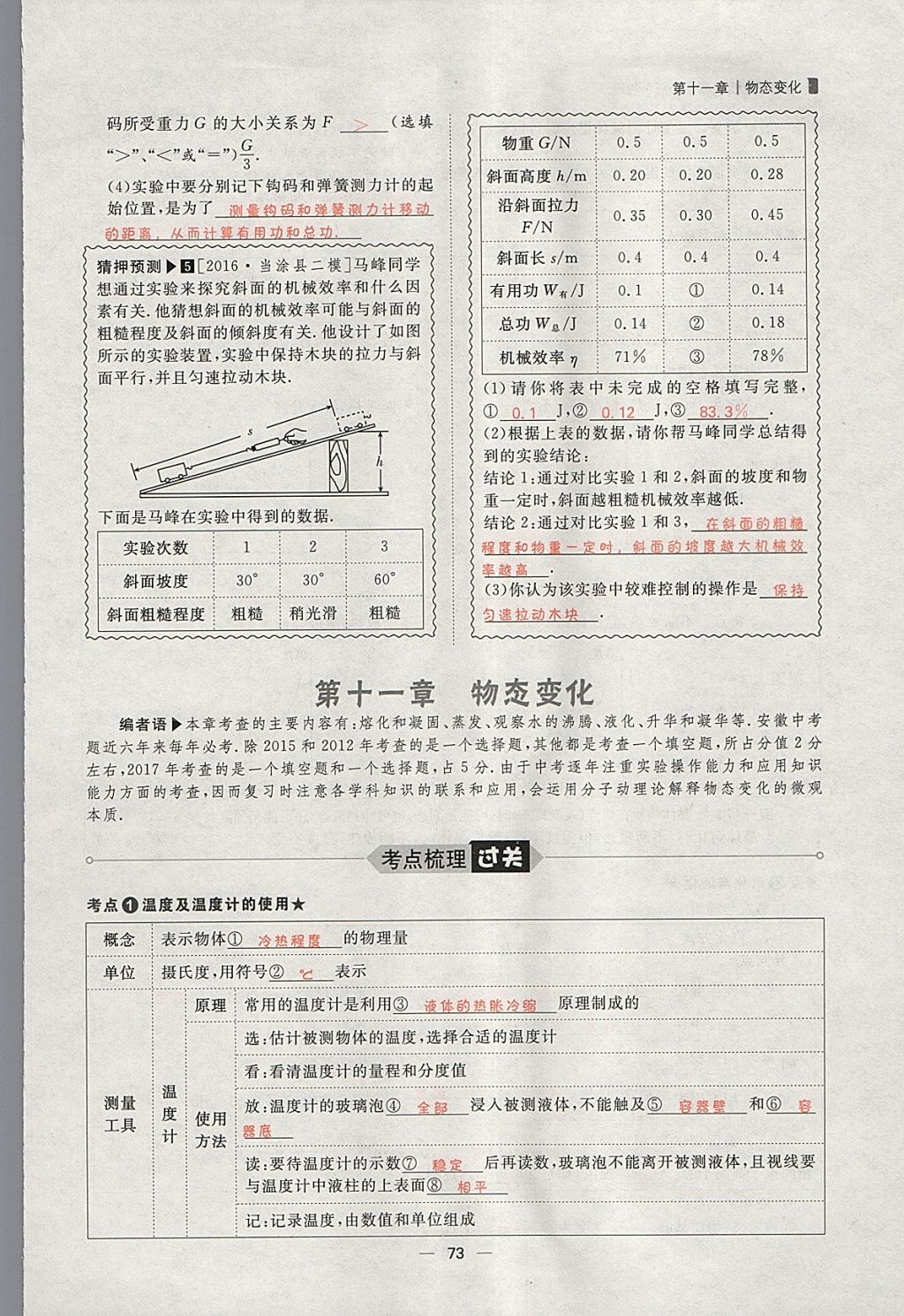 2018年康華傳媒考出好成績(jī)安徽中考物理 參考答案第198頁