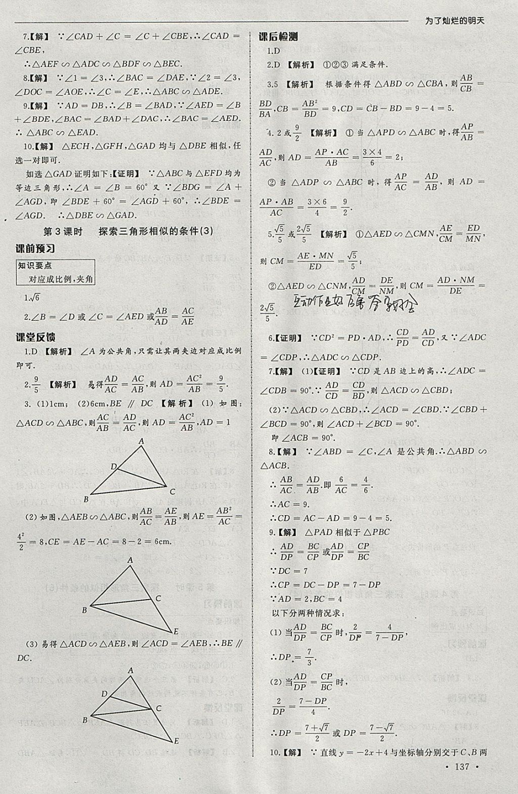 2018年為了燦爛的明天同步訓(xùn)練與拓展課時練九年級數(shù)學(xué)下冊蘇科版 參考答案第11頁