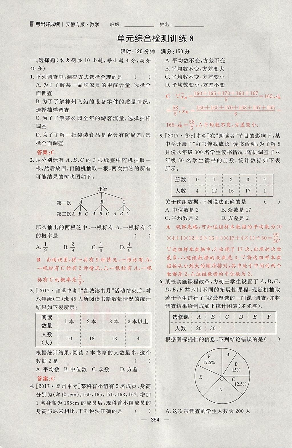 2018年康華傳媒考出好成績(jī)安徽中考數(shù)學(xué) 參考答案第208頁(yè)