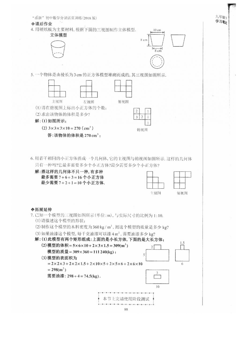 2018年初中数学活页练习九年级下册西安出版社 参考答案第88页