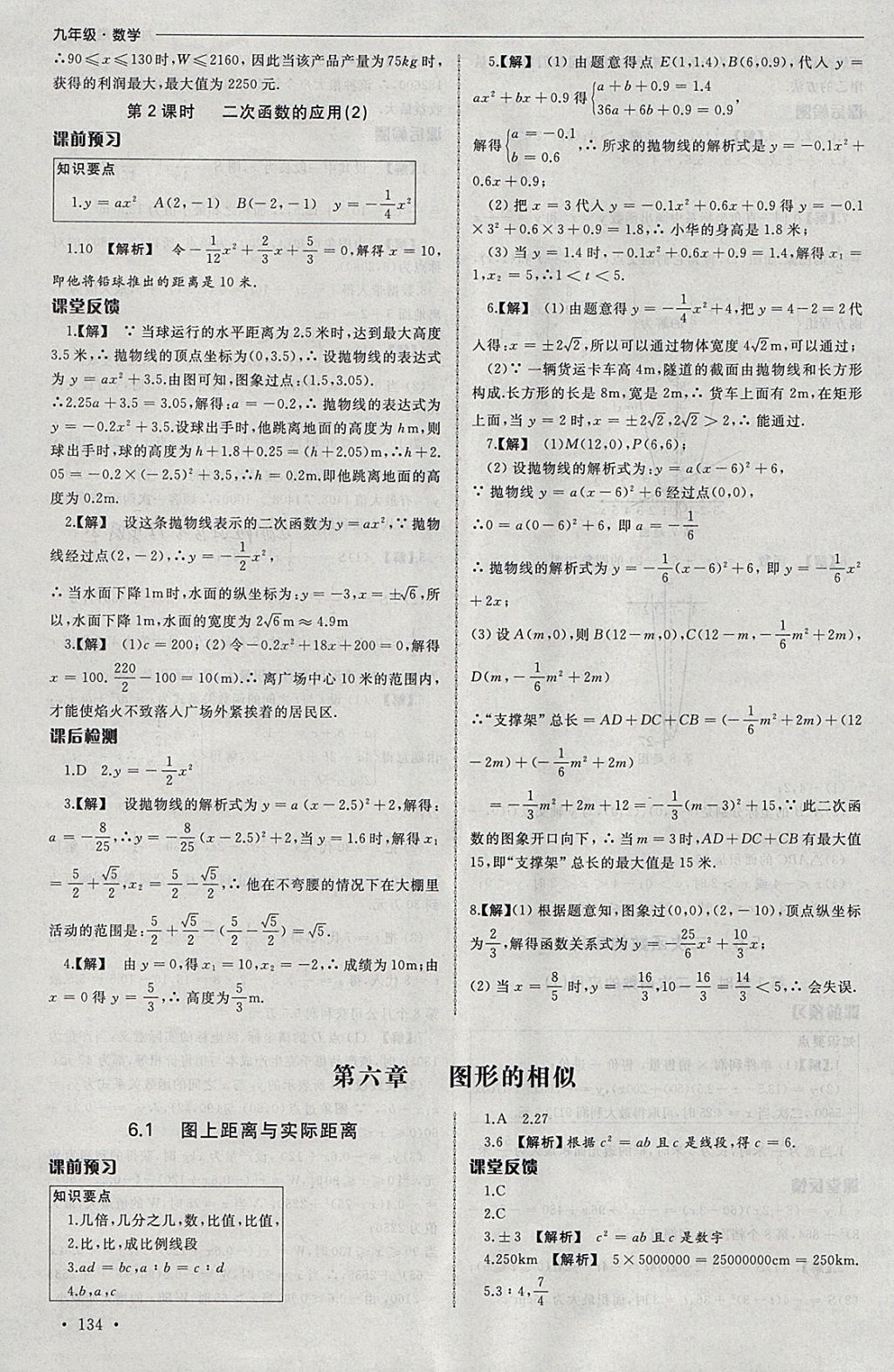 2018年為了燦爛的明天同步訓(xùn)練與拓展課時(shí)練九年級(jí)數(shù)學(xué)下冊蘇科版 參考答案第8頁