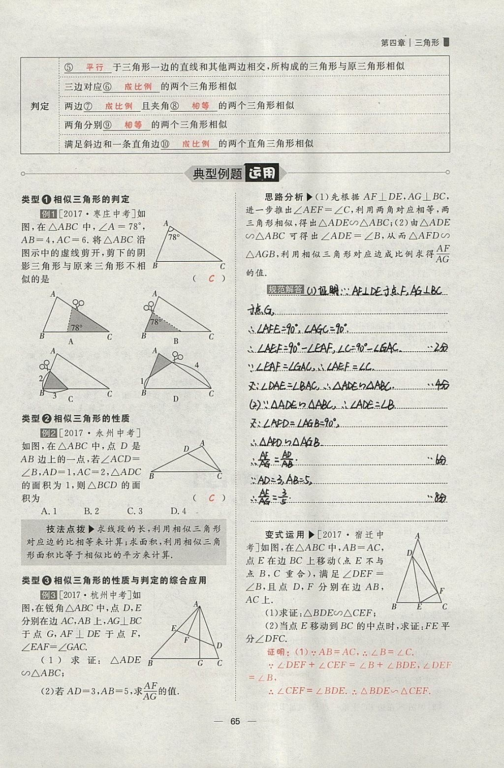 2018年康華傳媒考出好成績安徽中考數(shù)學 參考答案第317頁