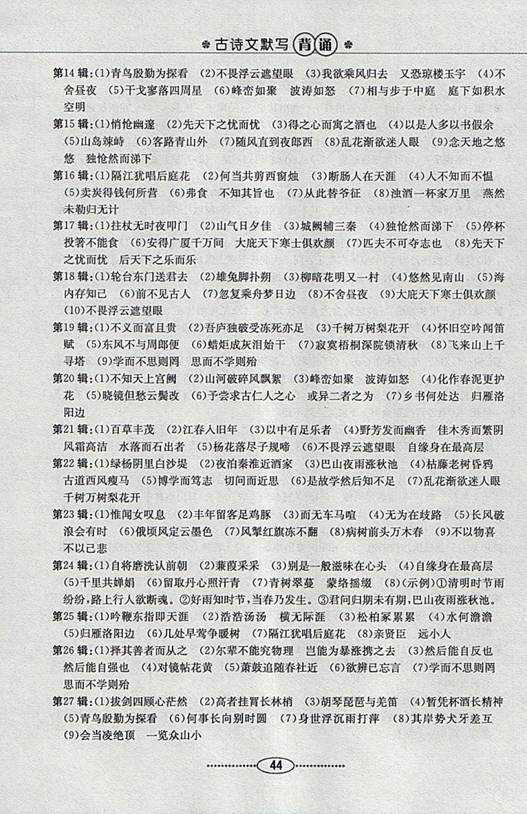 2018年中考总复习导与练语文滨州专用&nbsp;参考答案第22页