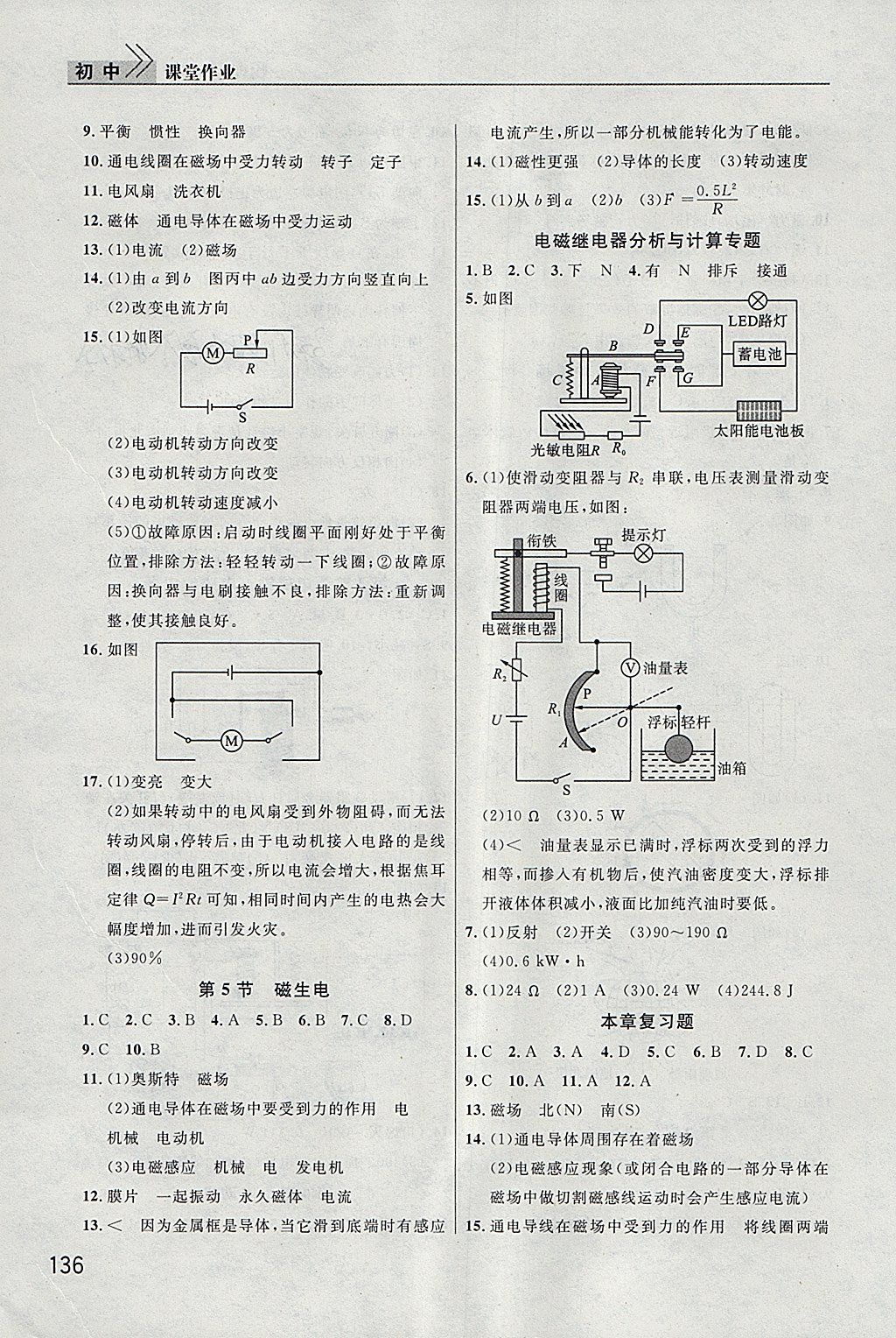 2018年長(zhǎng)江作業(yè)本課堂作業(yè)九年級(jí)物理下冊(cè) 參考答案第7頁(yè)