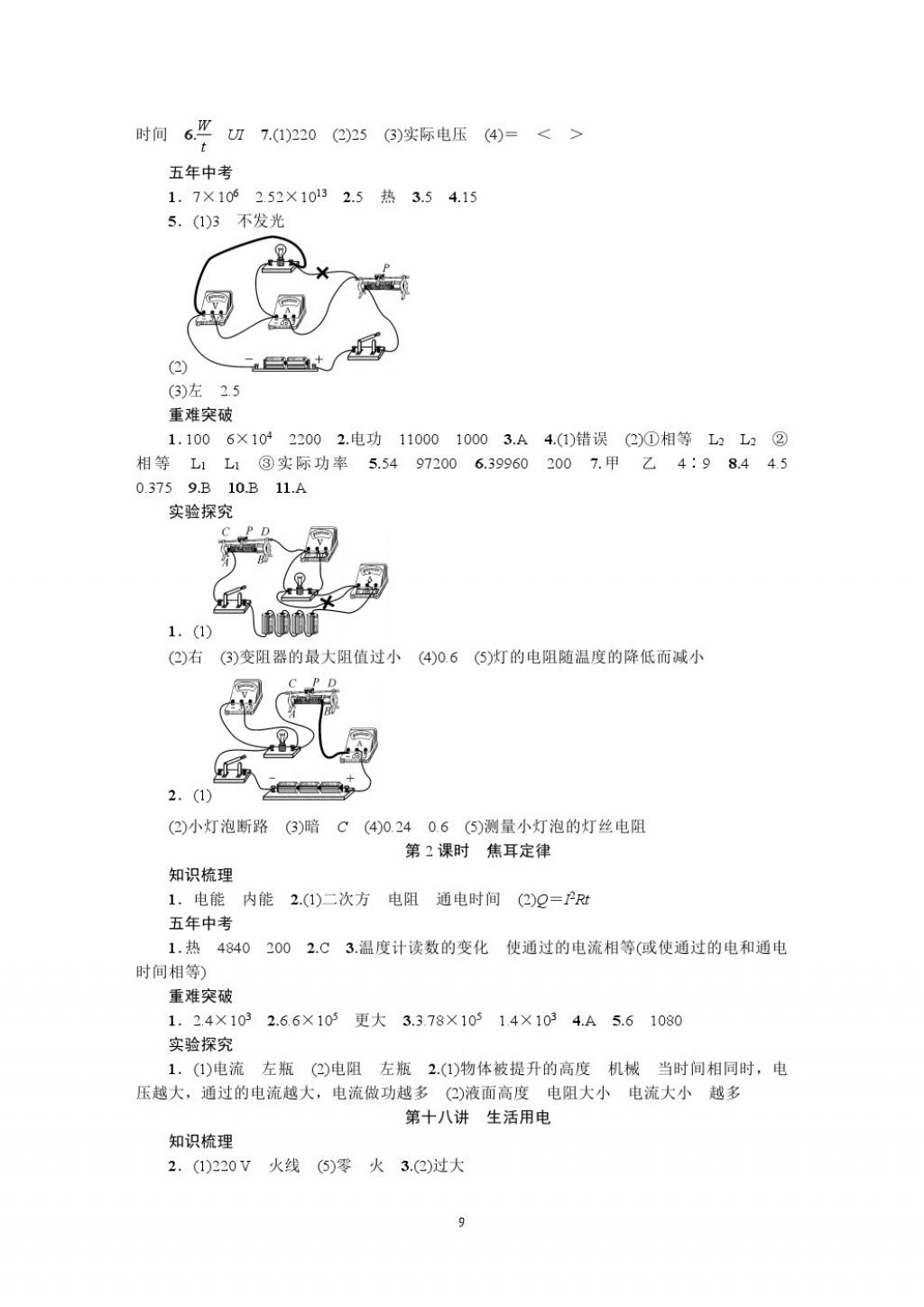 2018年名師學案中考復(fù)習堂堂清物理 參考答案第9頁