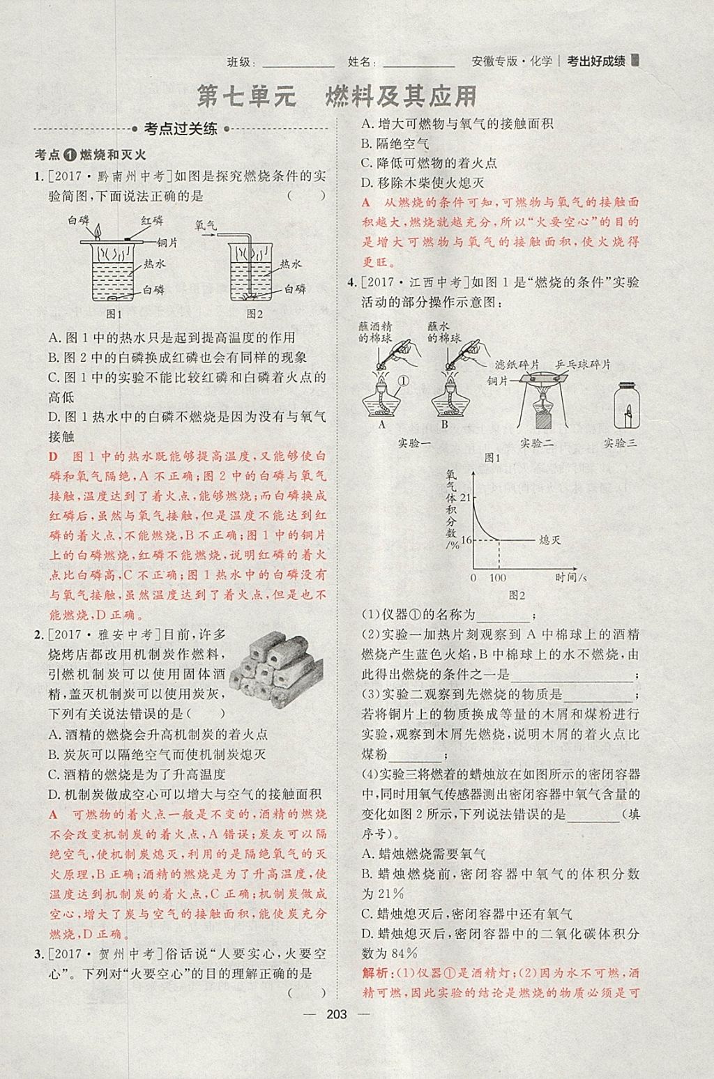 2018年康華傳媒考出好成績安徽中考化學(xué) 參考答案第49頁