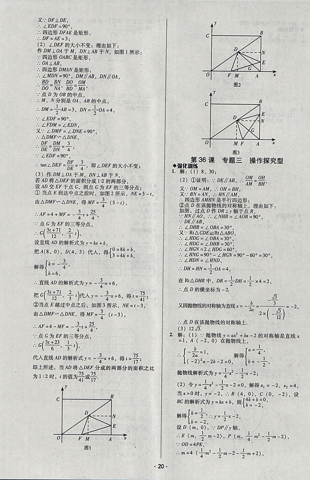 2018年中考備考全攻略數(shù)學(xué) 參考答案第20頁