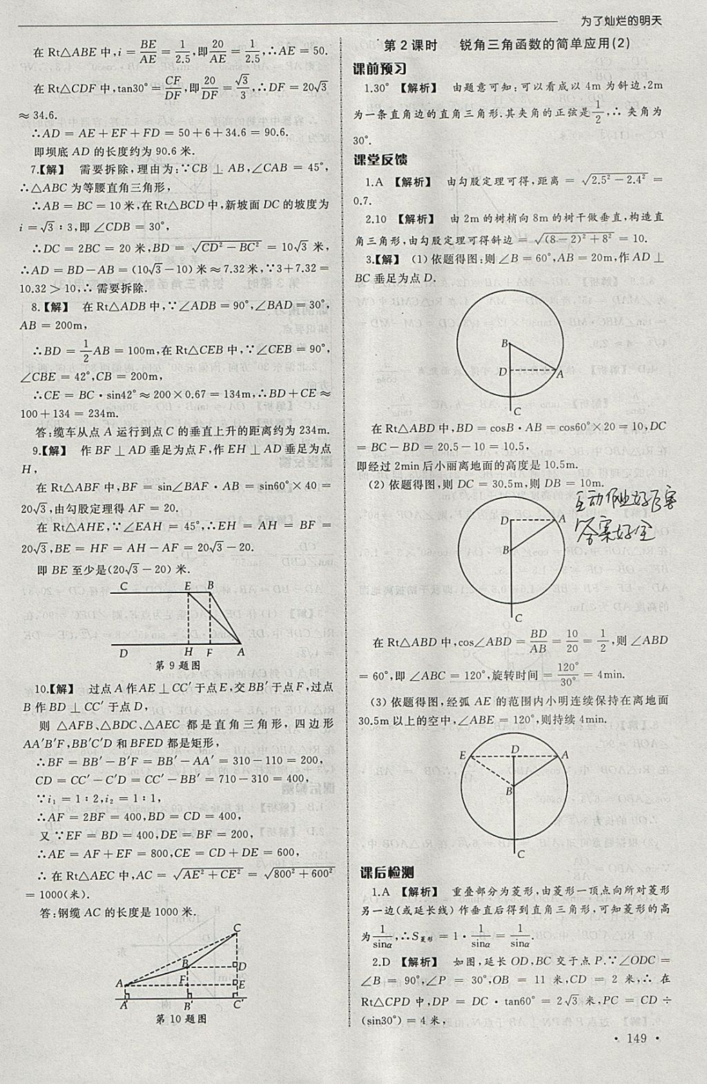 2018年為了燦爛的明天同步訓(xùn)練與拓展課時(shí)練九年級(jí)數(shù)學(xué)下冊(cè)蘇科版 參考答案第23頁(yè)