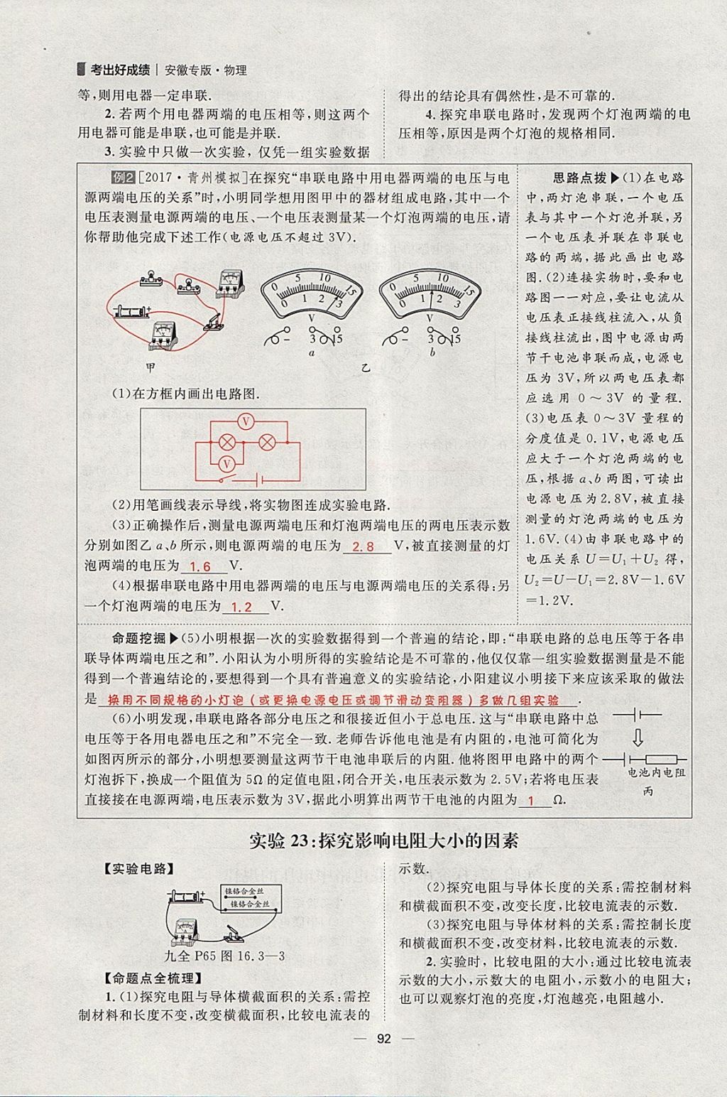 2018年康華傳媒考出好成績(jī)安徽中考物理 參考答案第217頁(yè)