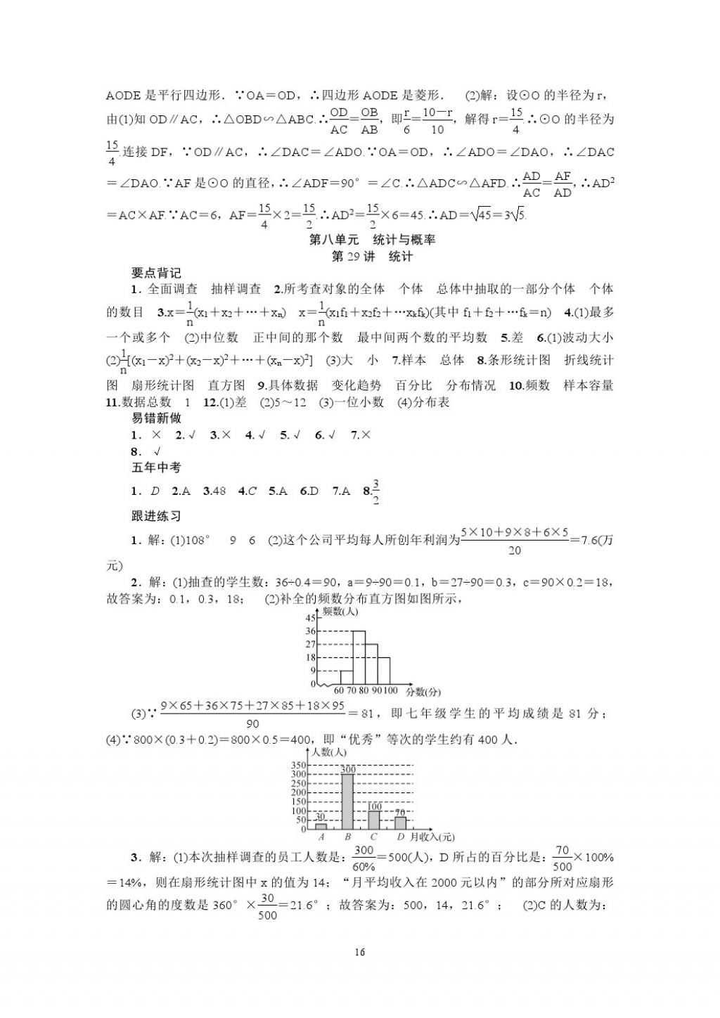 2018年名師學案中考復習堂堂清數(shù)學 參考答案第16頁