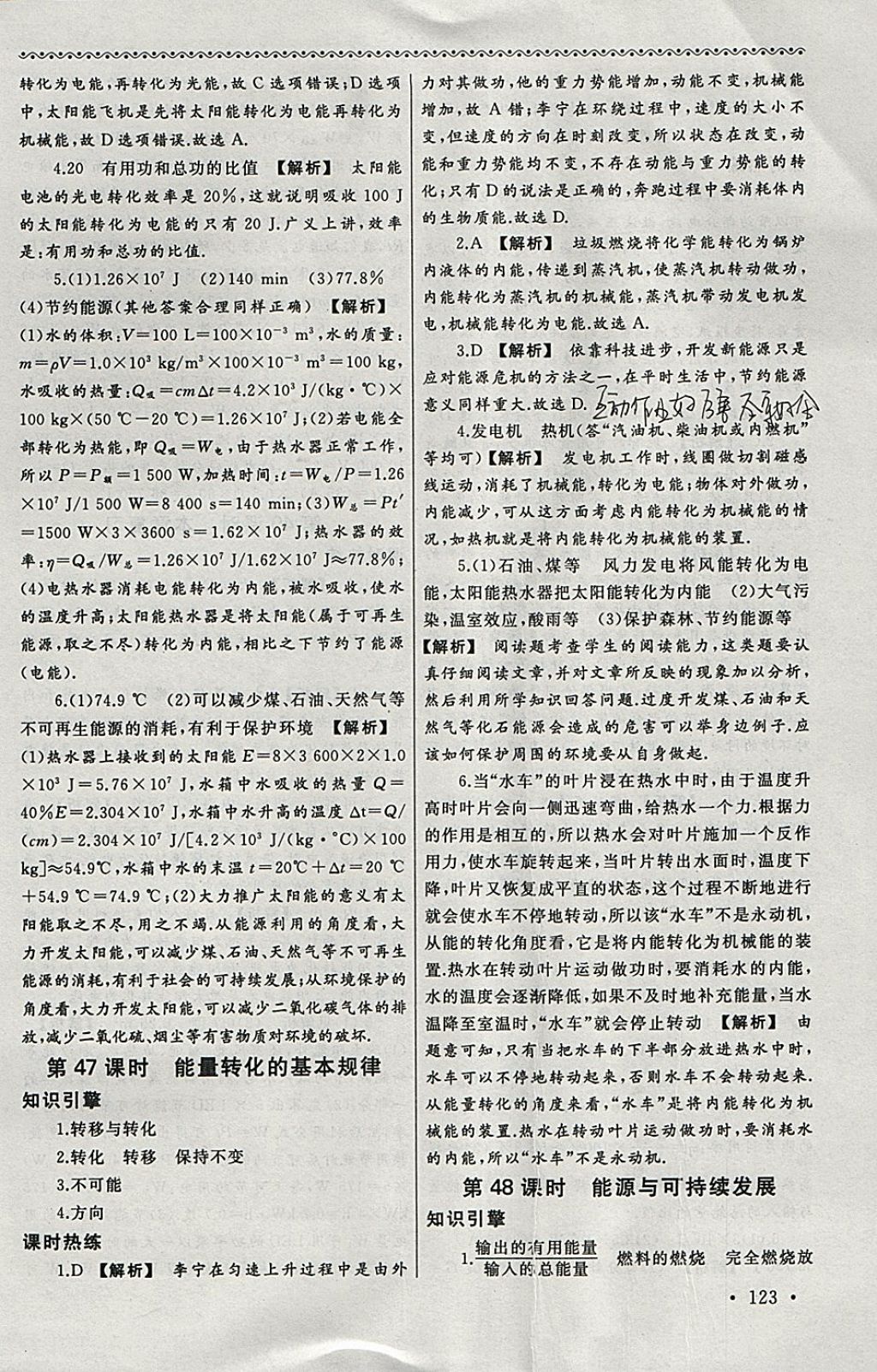 2018年為了燦爛的明天同步訓(xùn)練與拓展九年級(jí)物理下冊(cè)蘇科版 參考答案第11頁