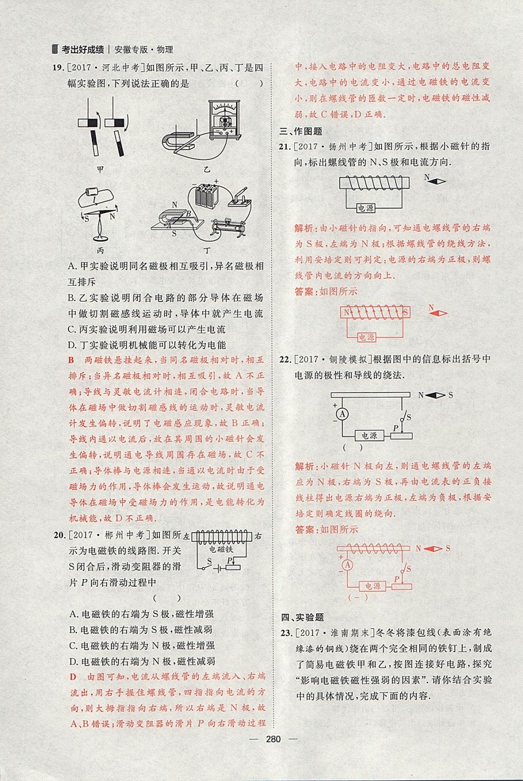 2018年康華傳媒考出好成績(jī)安徽中考物理 參考答案第126頁(yè)