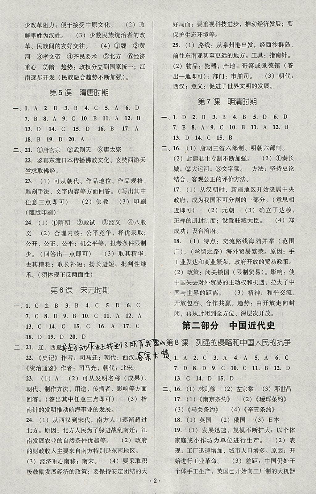 2018年中考備考全攻略歷史 參考答案第2頁