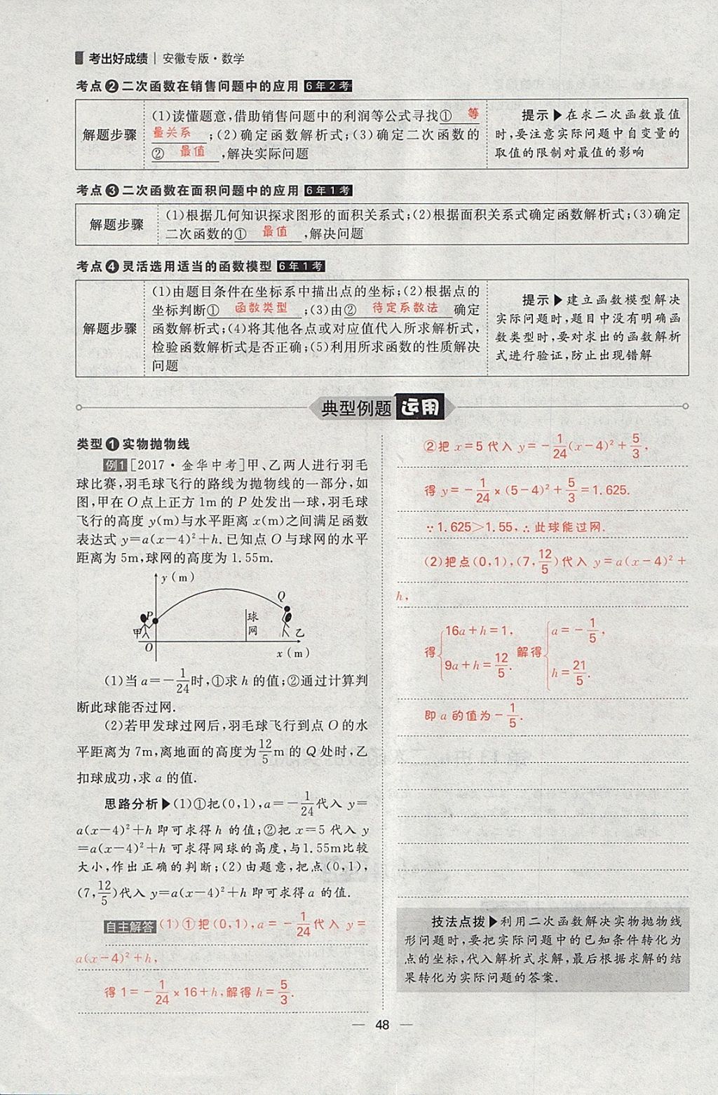 2018年康華傳媒考出好成績安徽中考數學 參考答案第300頁