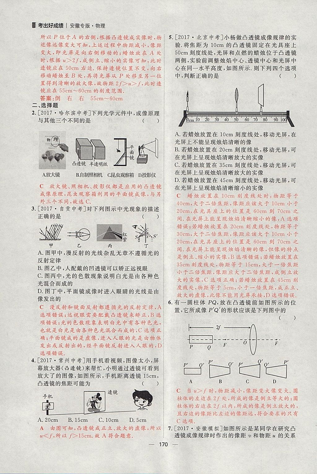 2018年康華傳媒考出好成績安徽中考物理 參考答案第16頁