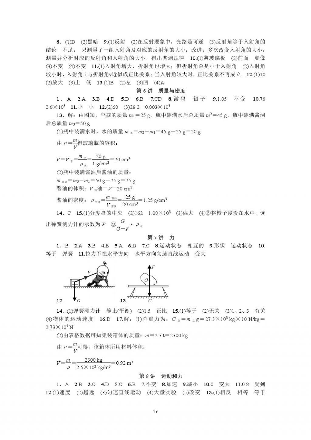 2018年名師學案中考復習堂堂清物理 參考答案第29頁